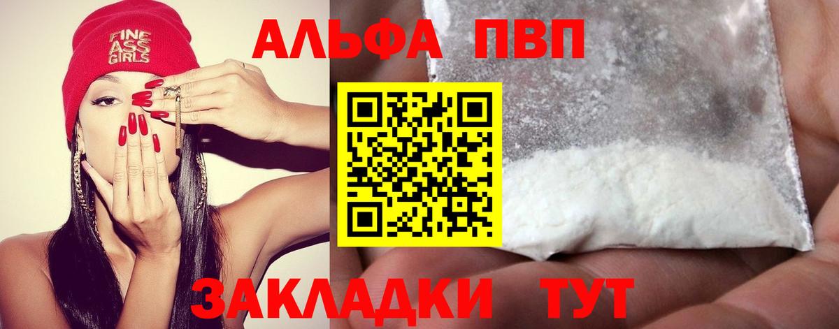 APVP мука  Alfa_PVP мука  Alfa_PVP  купить наркоту  A PVP VHQ  Вход с VPN  Мурино 