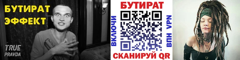 БУТИРАТ вода  дарнет шоп  Мурино 