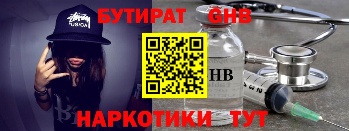 Мурино  БУТИРАТ оксибутират  Вход с VPN 
