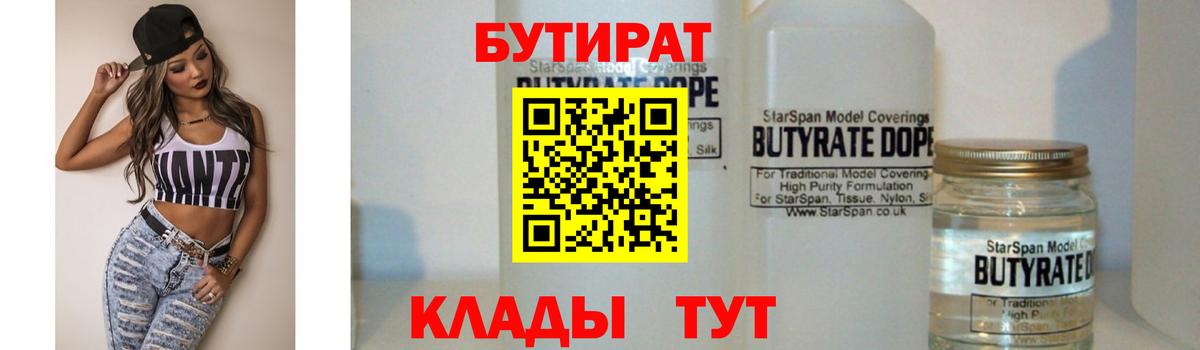 Бутират бутандиол Мурино