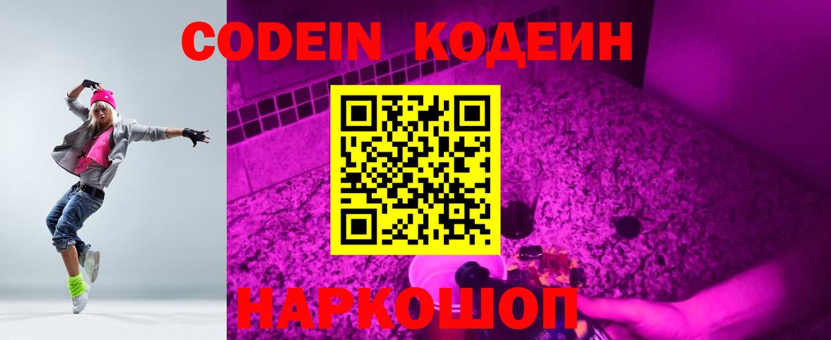 Codein Purple Drank  Вход с VPN  Мурино 
