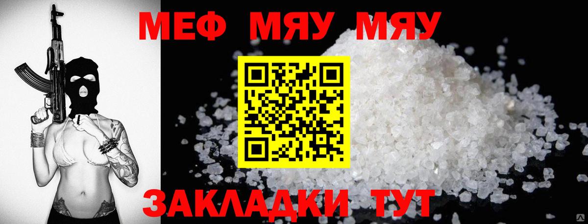МЯУ-МЯУ  Мурино  Меф 4 MMC  МЯУ-МЯУ mephedrone 
