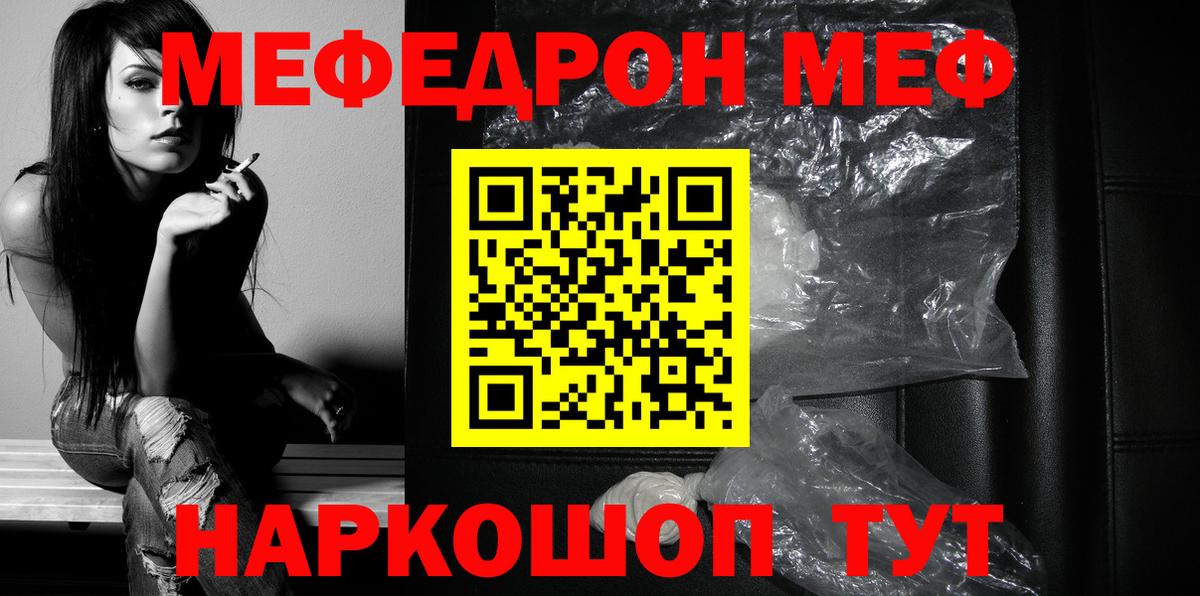 Мефедрон кристаллы Мурино