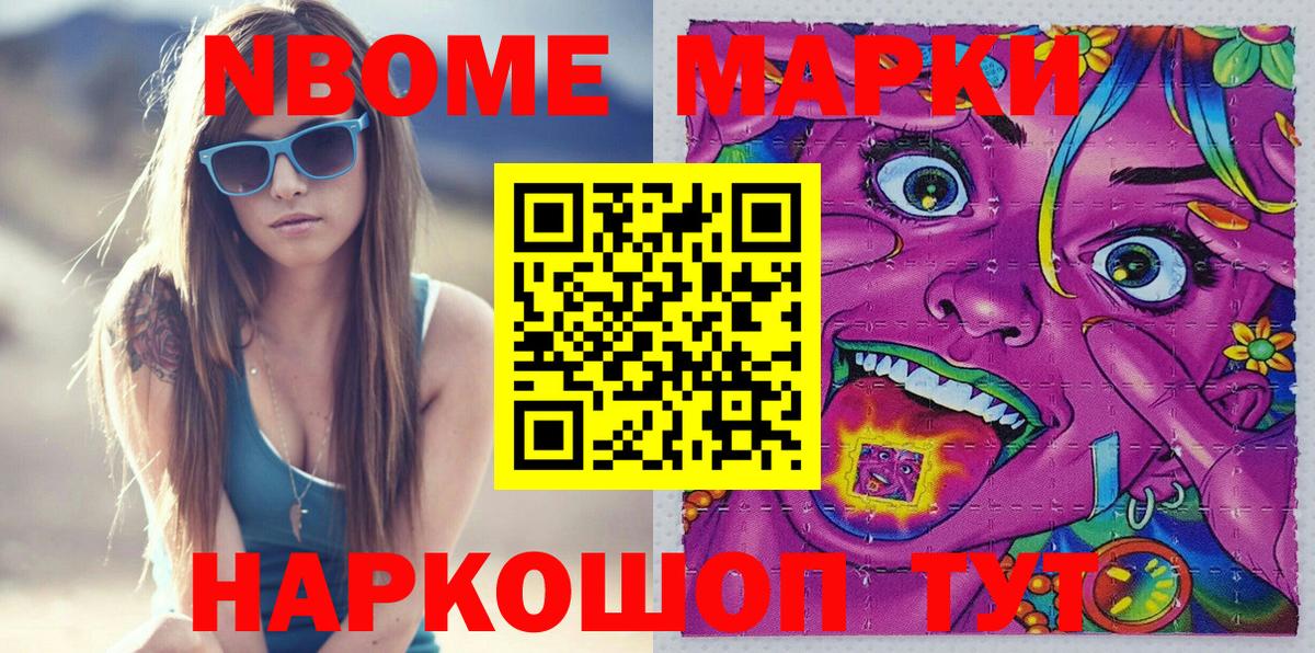 Марки NBOMe 1,8мг  Вход с VPN  Мурино 